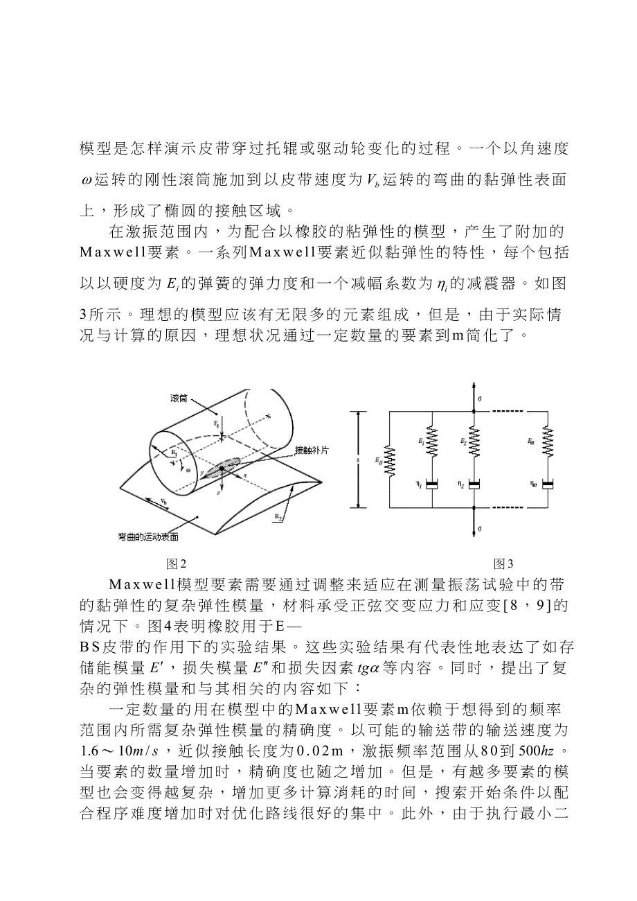 外文翻译--驱动轮输送带的牵引力与滑动的比较-精品_第4页