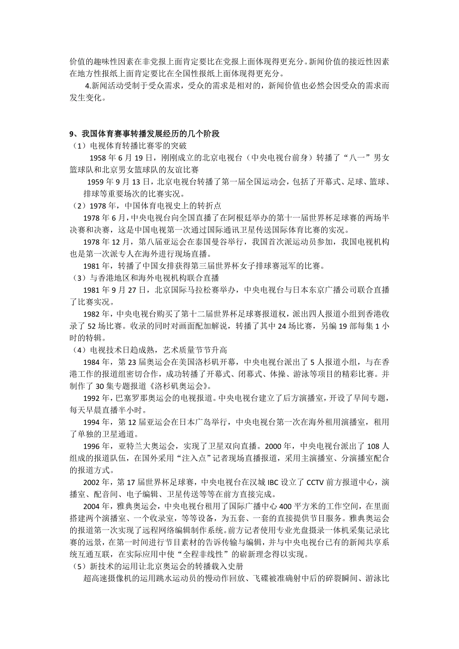 最新体育新闻报道的复习题及参考答案_第4页