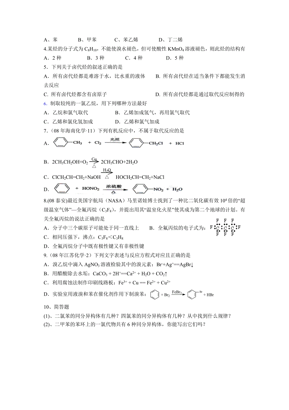 烃和卤代烃知识点总结_第4页