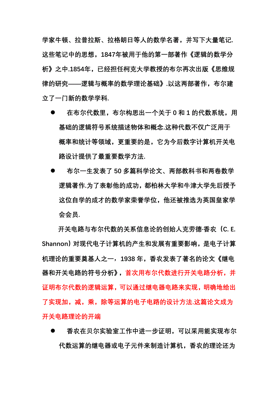 开关电路与布尔代数_第2页