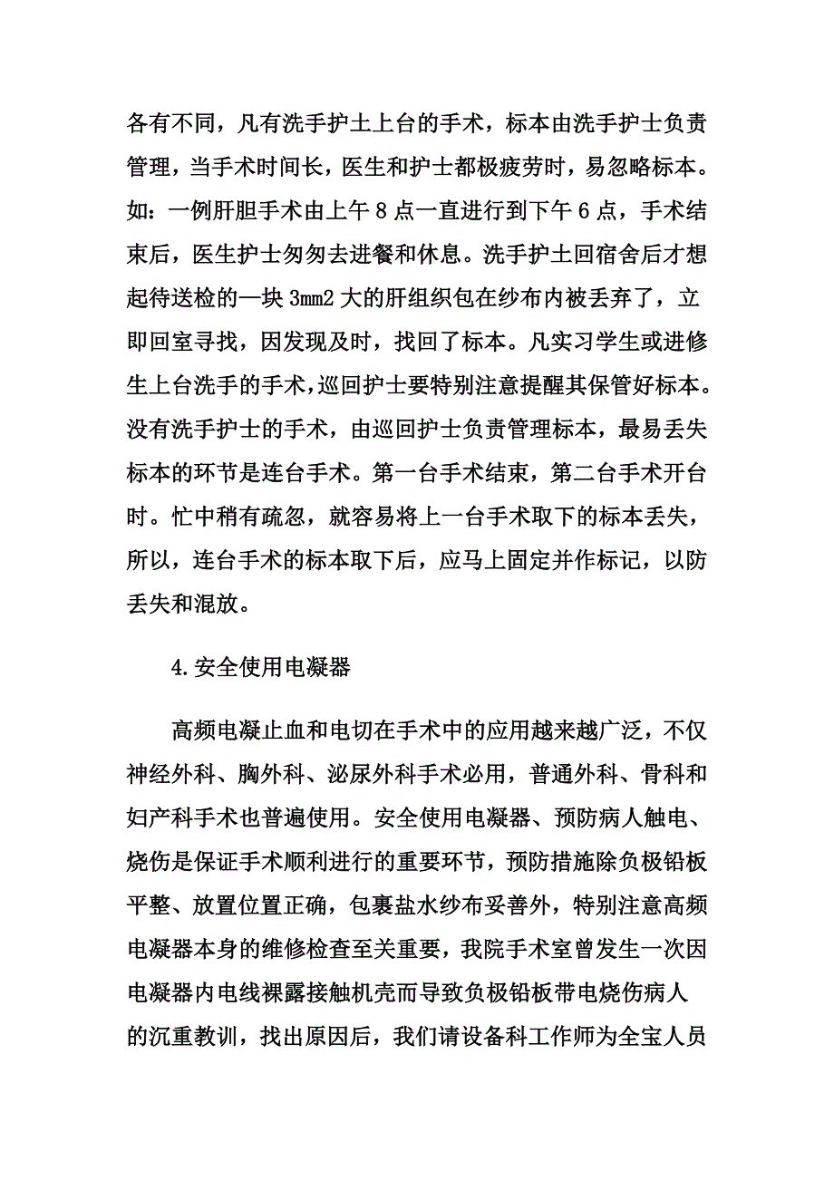 手术室最易发生的差错_第4页