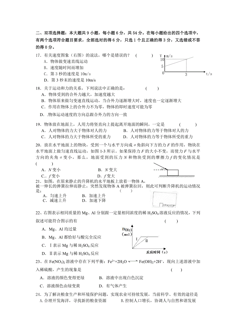 梅州市皇华中学2013届高三上学期第一次月考(理综)_第3页