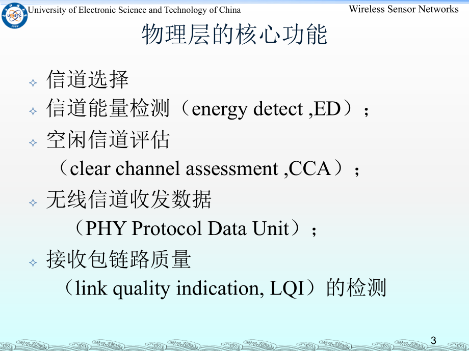 电子科大 无线传感器网络课件 wsn_chapter_4_物理层_第4页