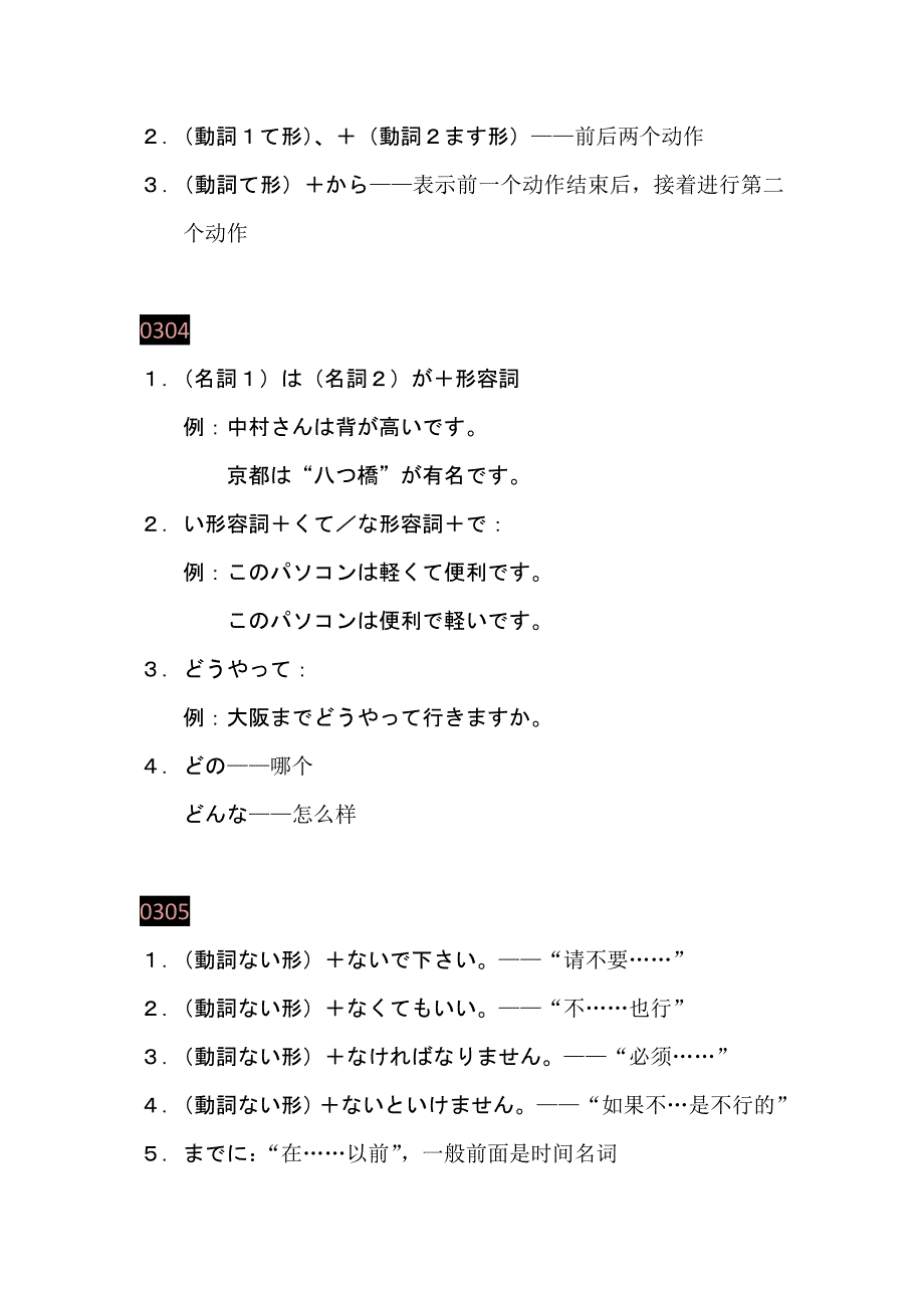 樱花国际日语语法总结-第3级别_第2页
