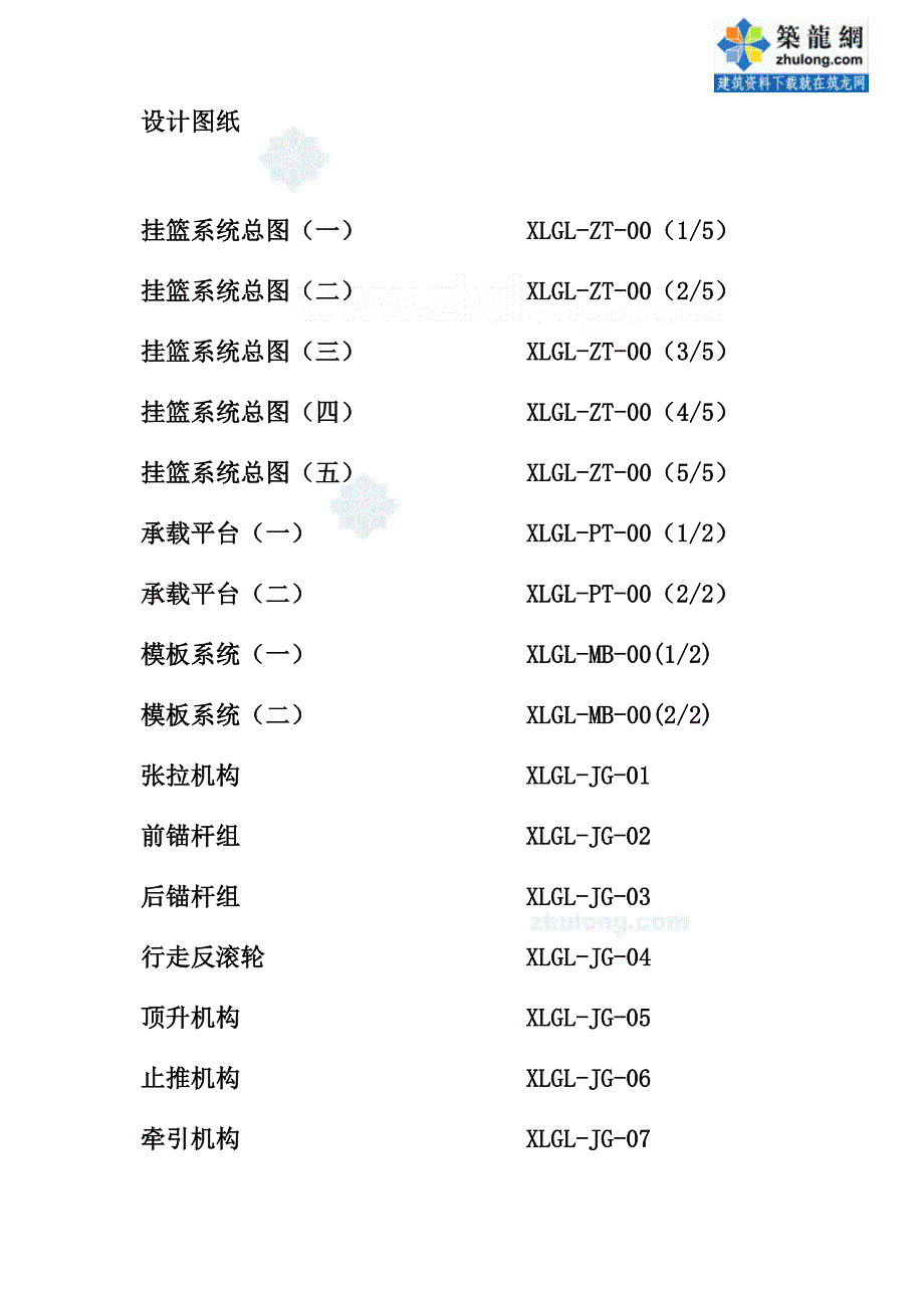 独塔双索面预应力斜拉桥挂篮施工方案设计（挂篮计算）_第4页