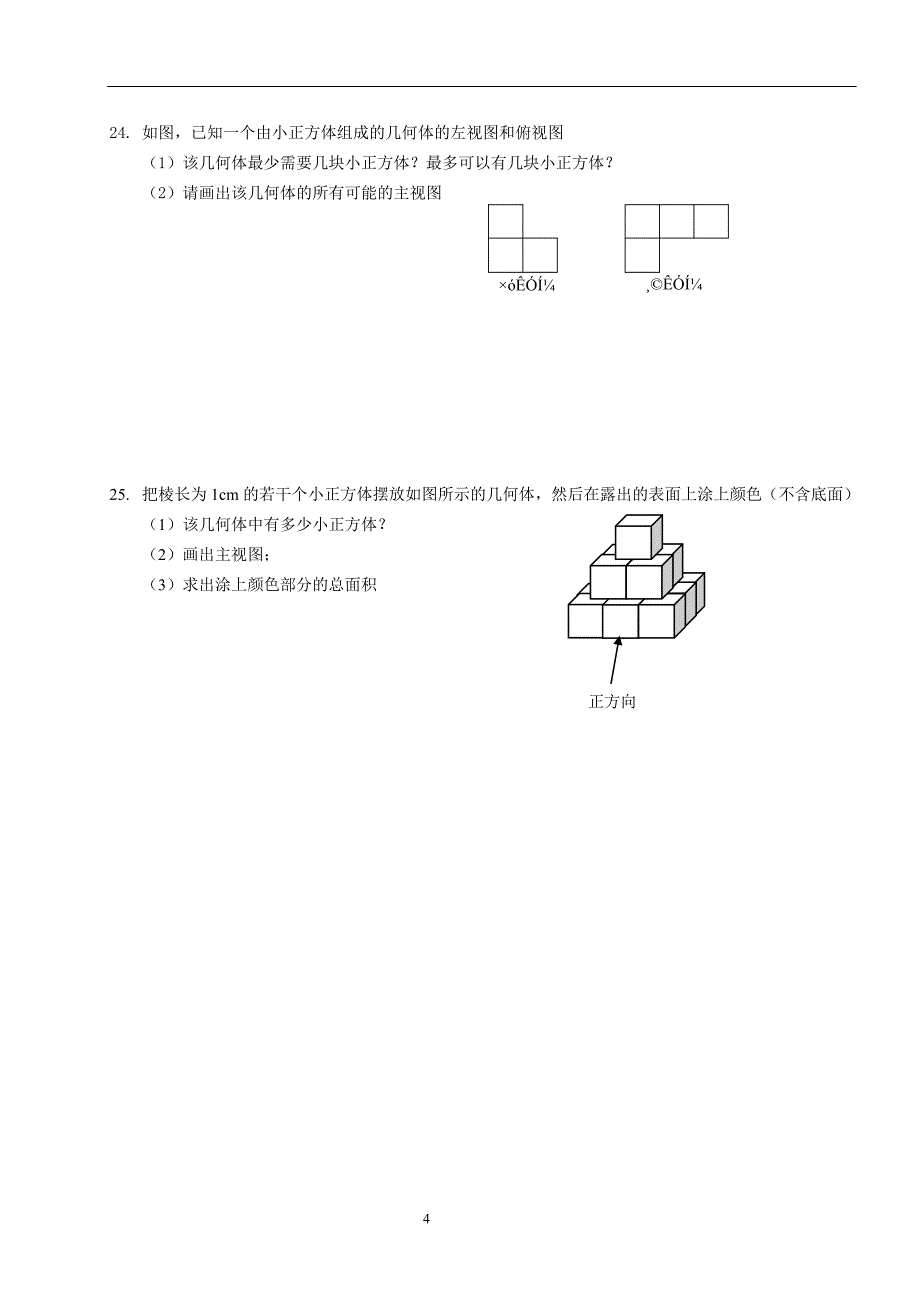 丰富的图形世界习题_第4页