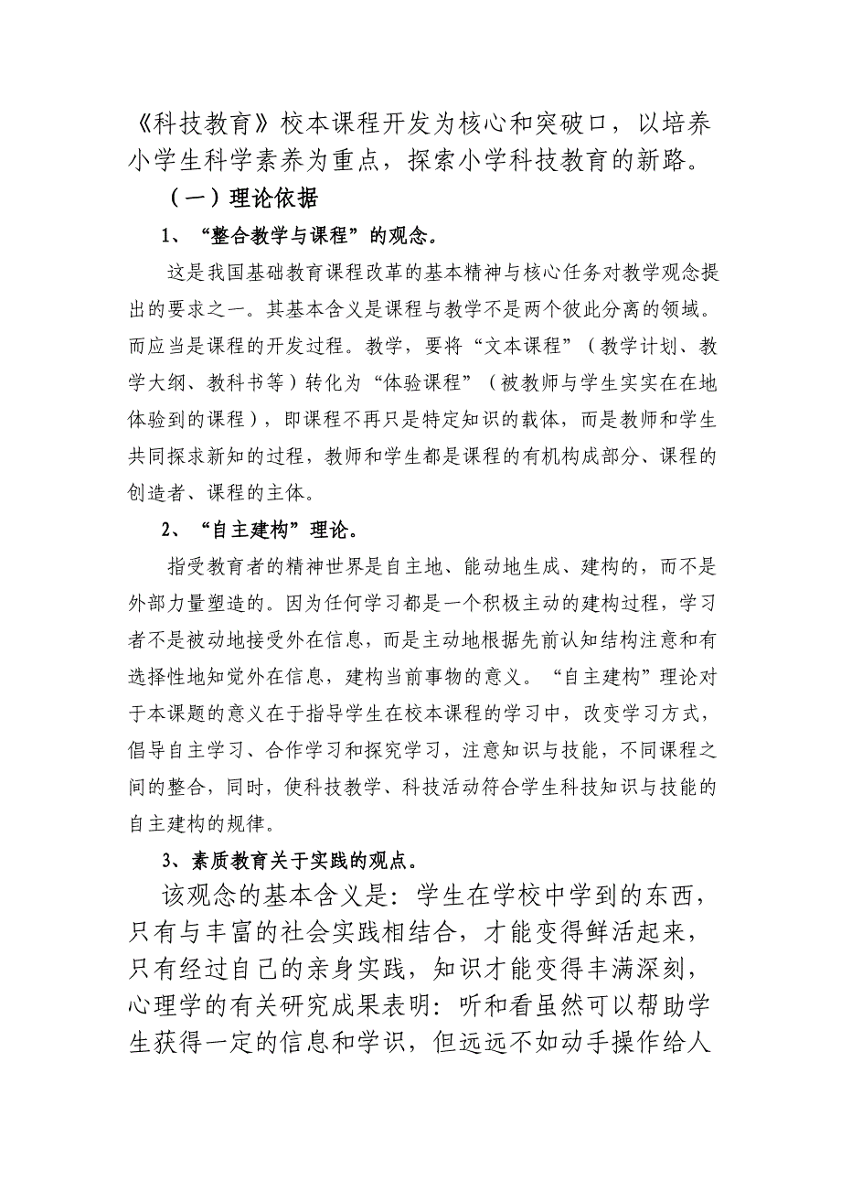 《“科技教育校本课程”的开发与实施研究》-结题报告_第3页