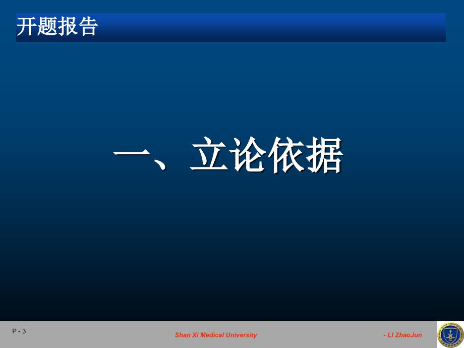 心肌解剖力学与超声评价-课件，幻灯_第3页