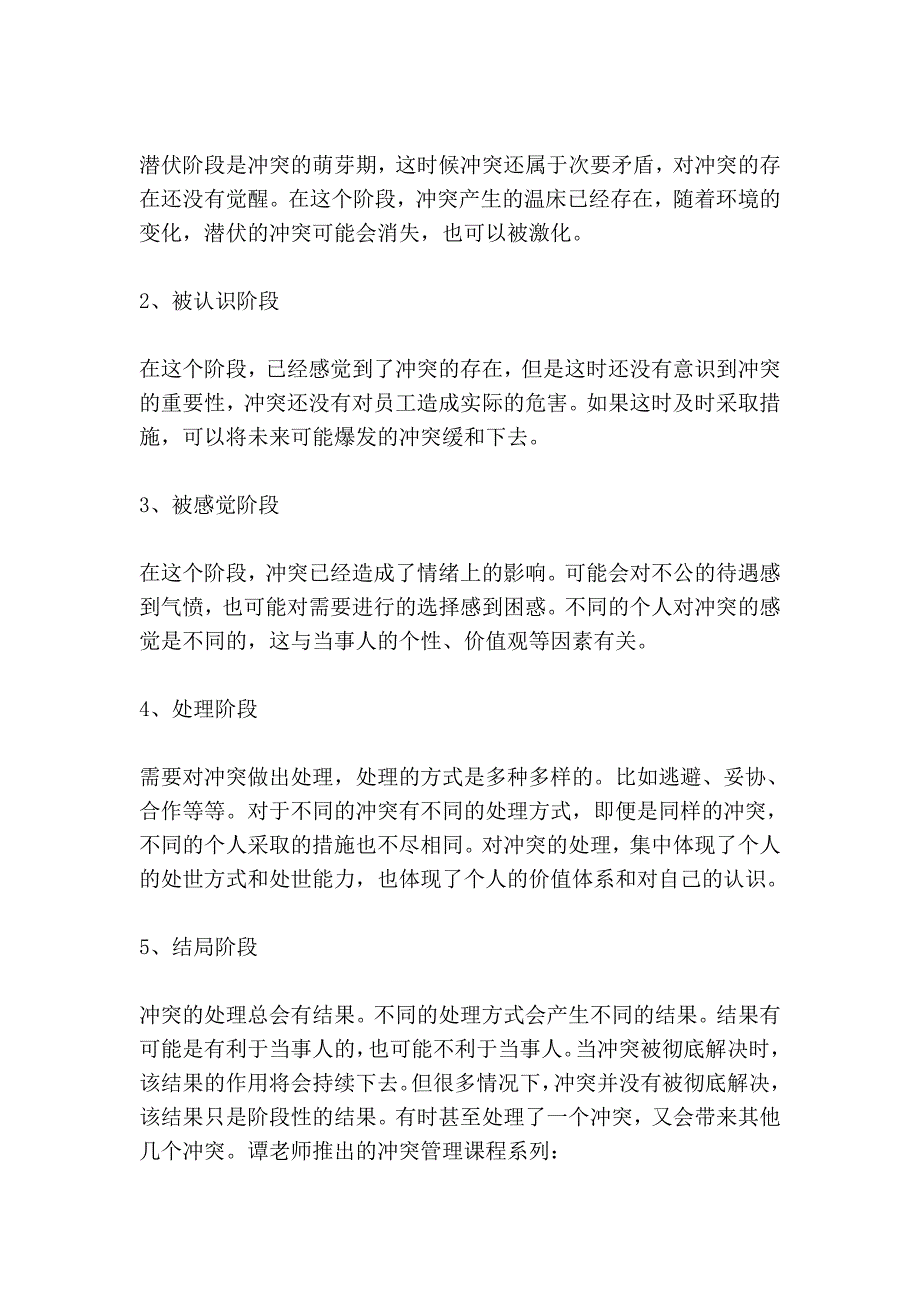 中小企业冲突管理实操企业培训手册_第3页