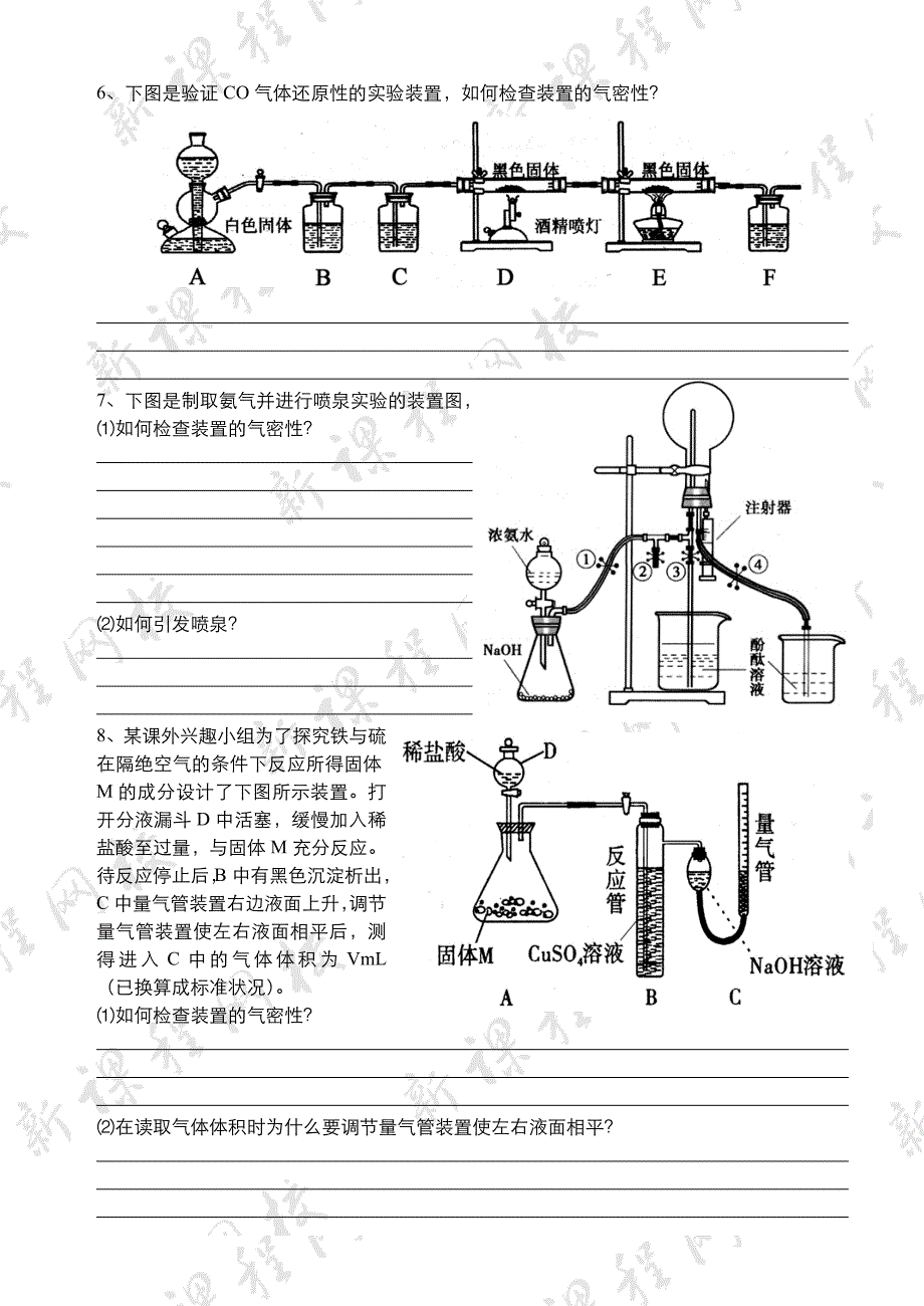 化学实验装置气密性检验_第3页