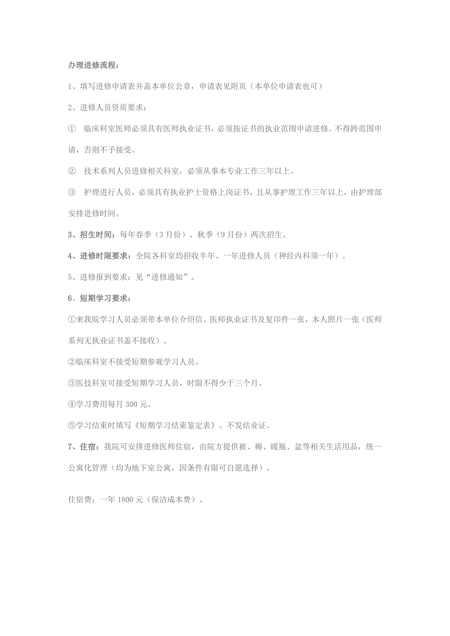 吉林大学第一临床医学院进修人员申请表_第3页