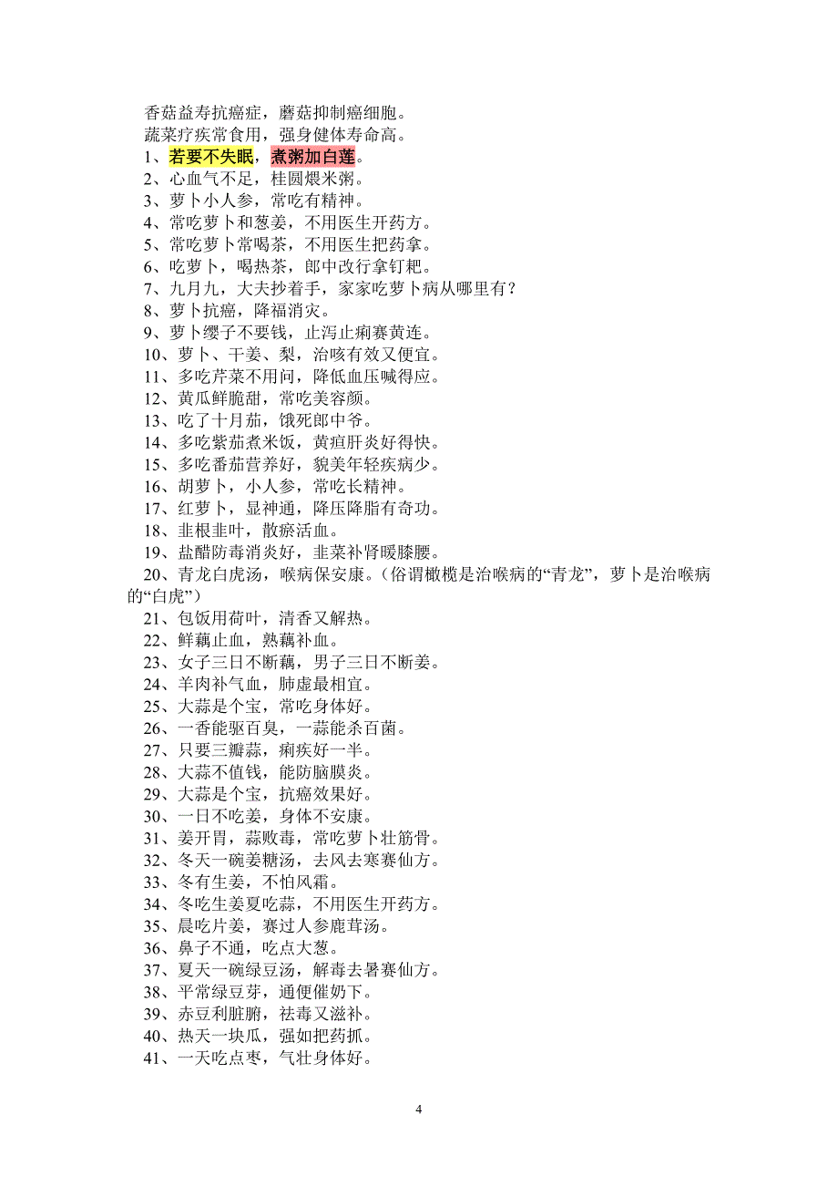 养生保健歌谣大全_第4页