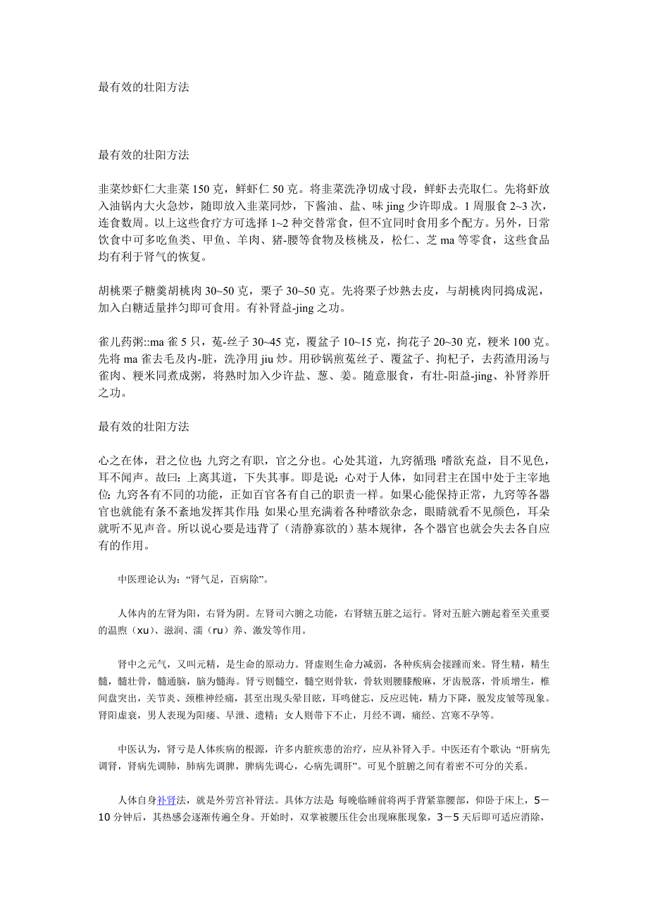 最简单的壮阳方法_第1页