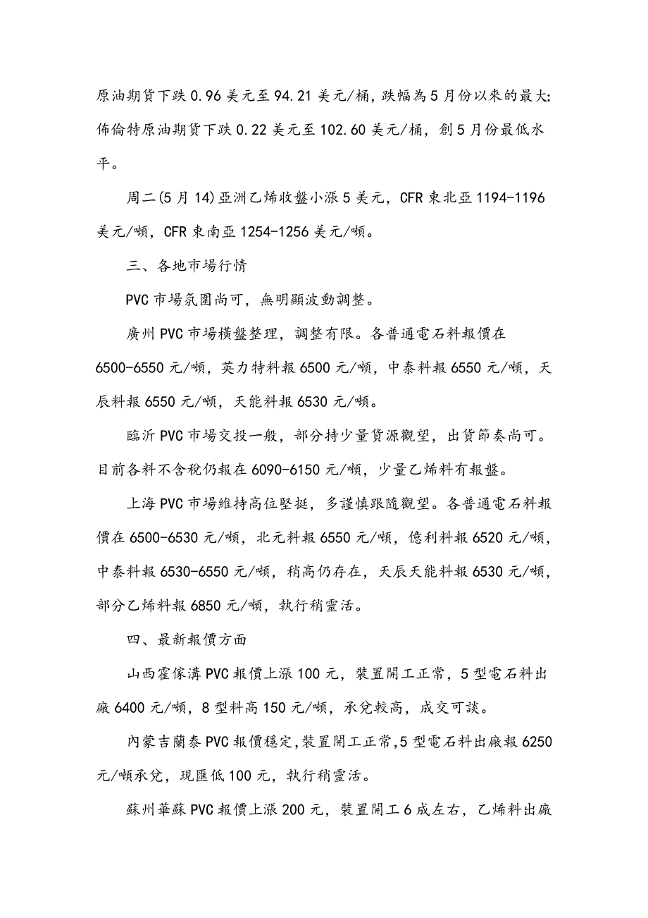 pvc市场平稳前行 出货仍不畅_第3页