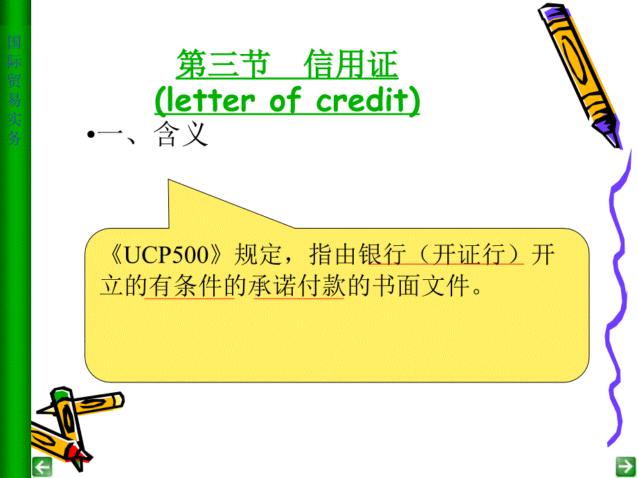 信用证(letter of credit)_第1页