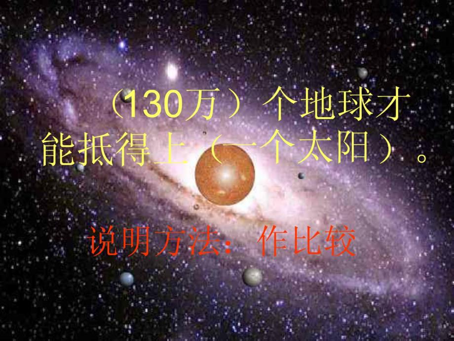 《太阳》教学课件3_第1页