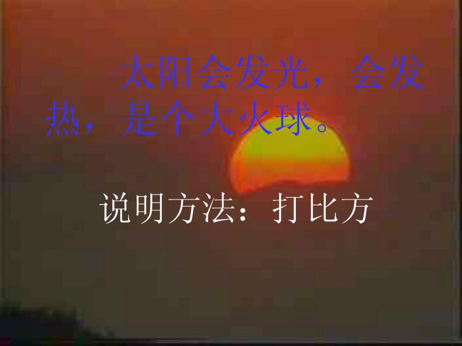 《太阳》教学课件3_第2页