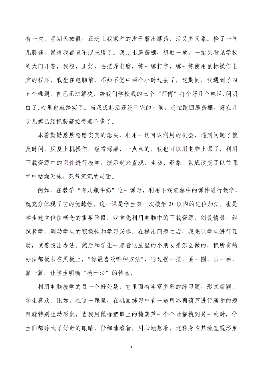 兴隆镇黄岭小学黄银福个人心得_第3页