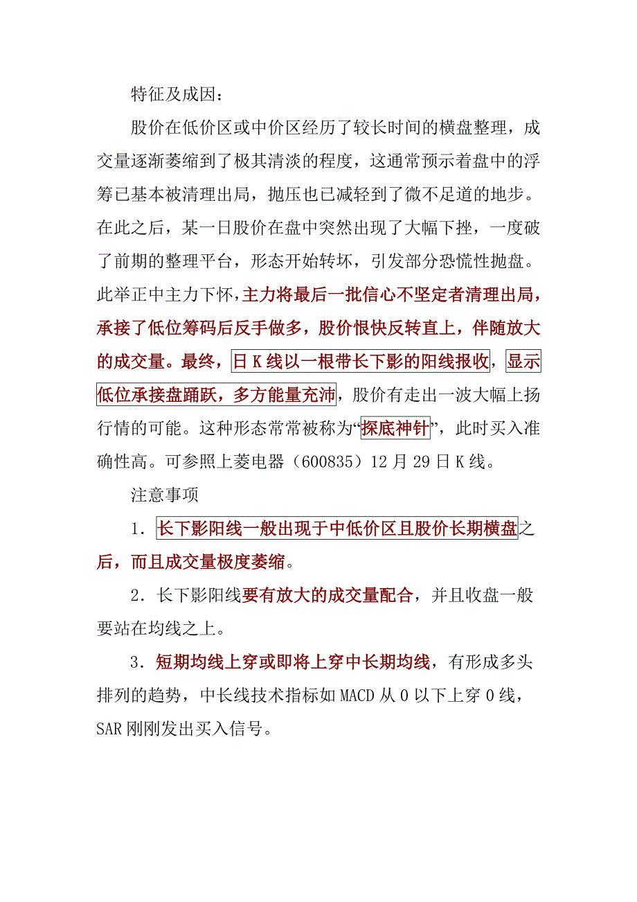 长下影阳线与长上影阴线_第2页