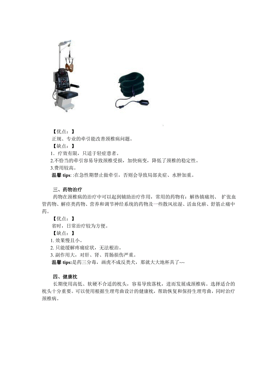 赶走颈椎“亚健康”_第2页