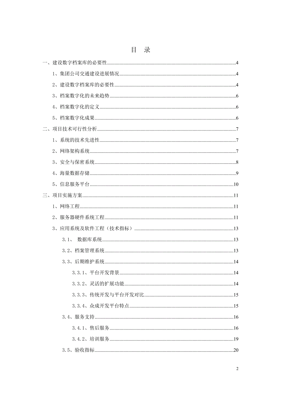 档案数字化项目建议书(20140805)最终版_第2页