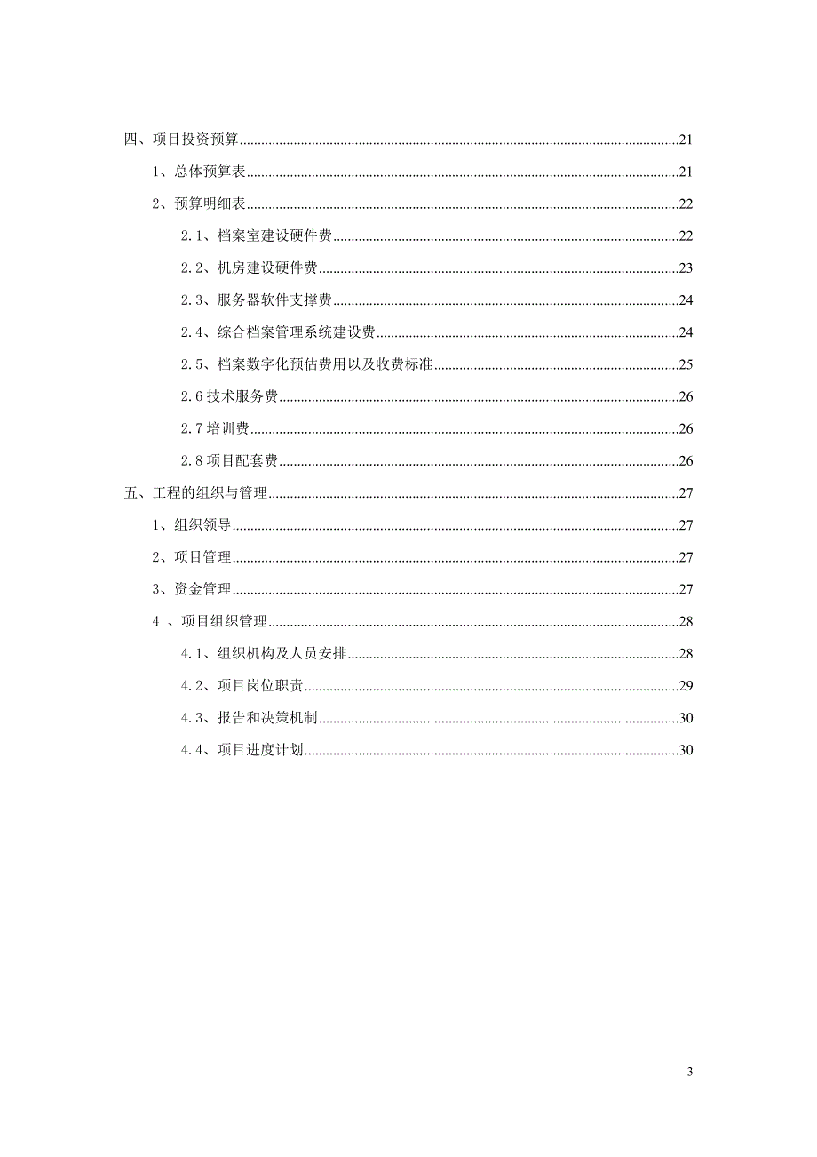 档案数字化项目建议书(20140805)最终版_第3页