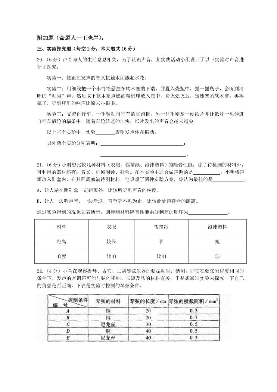 黄兴中学2011年下学期第一次月考八年级物理试卷b卷_第5页