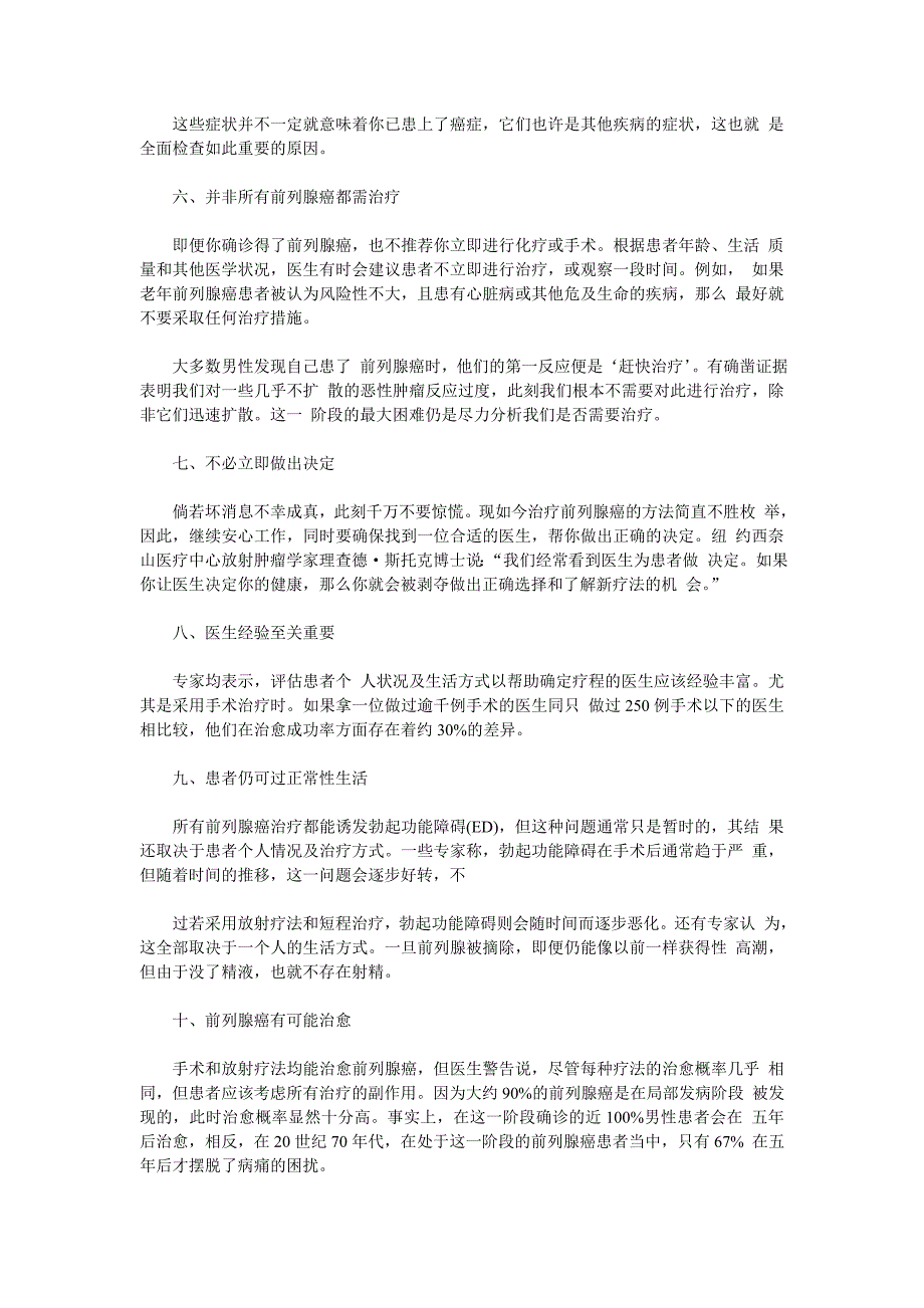 前列腺癌的十大注意事项_第2页