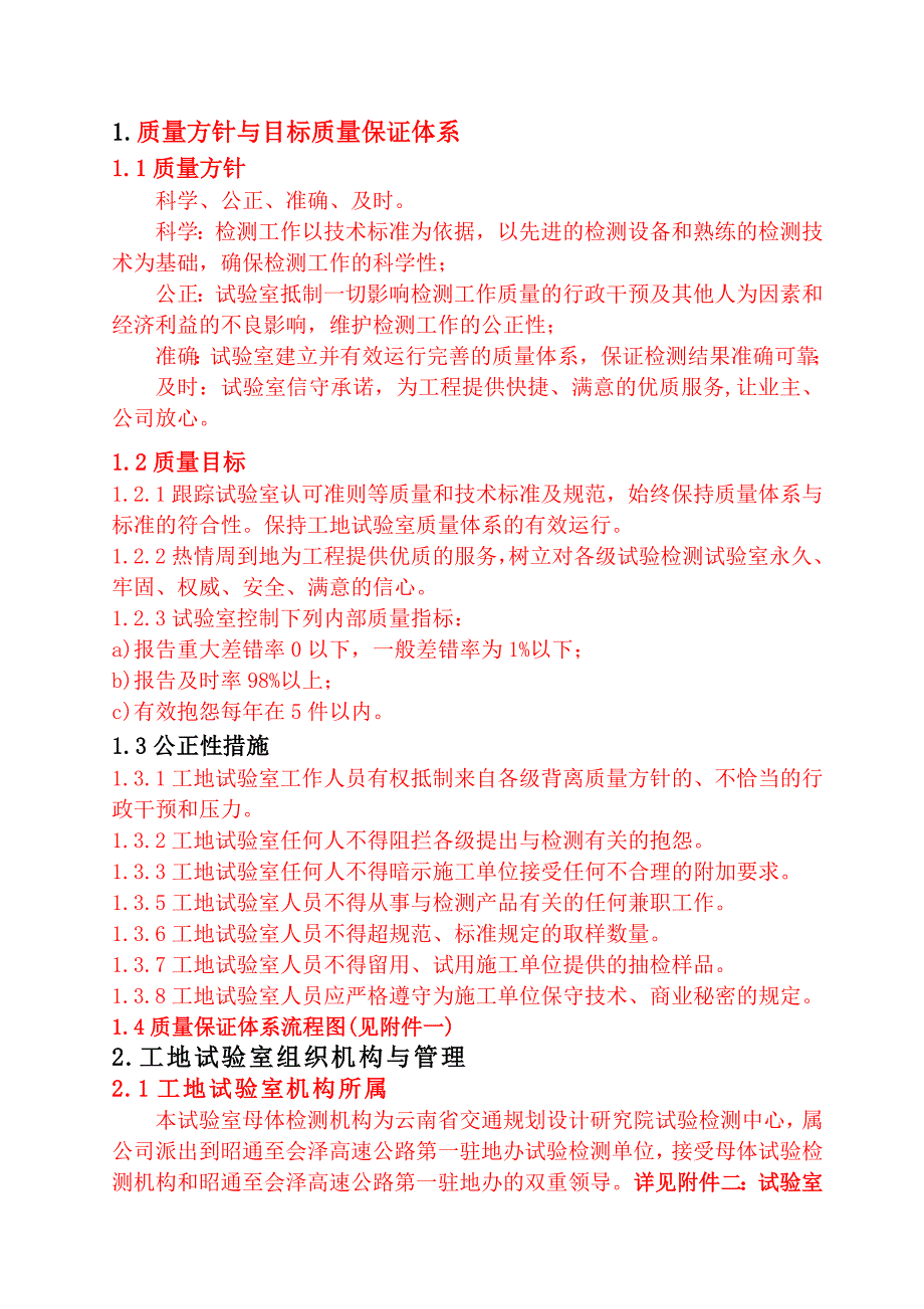 监理工地试验室质量手册高速公路_第2页