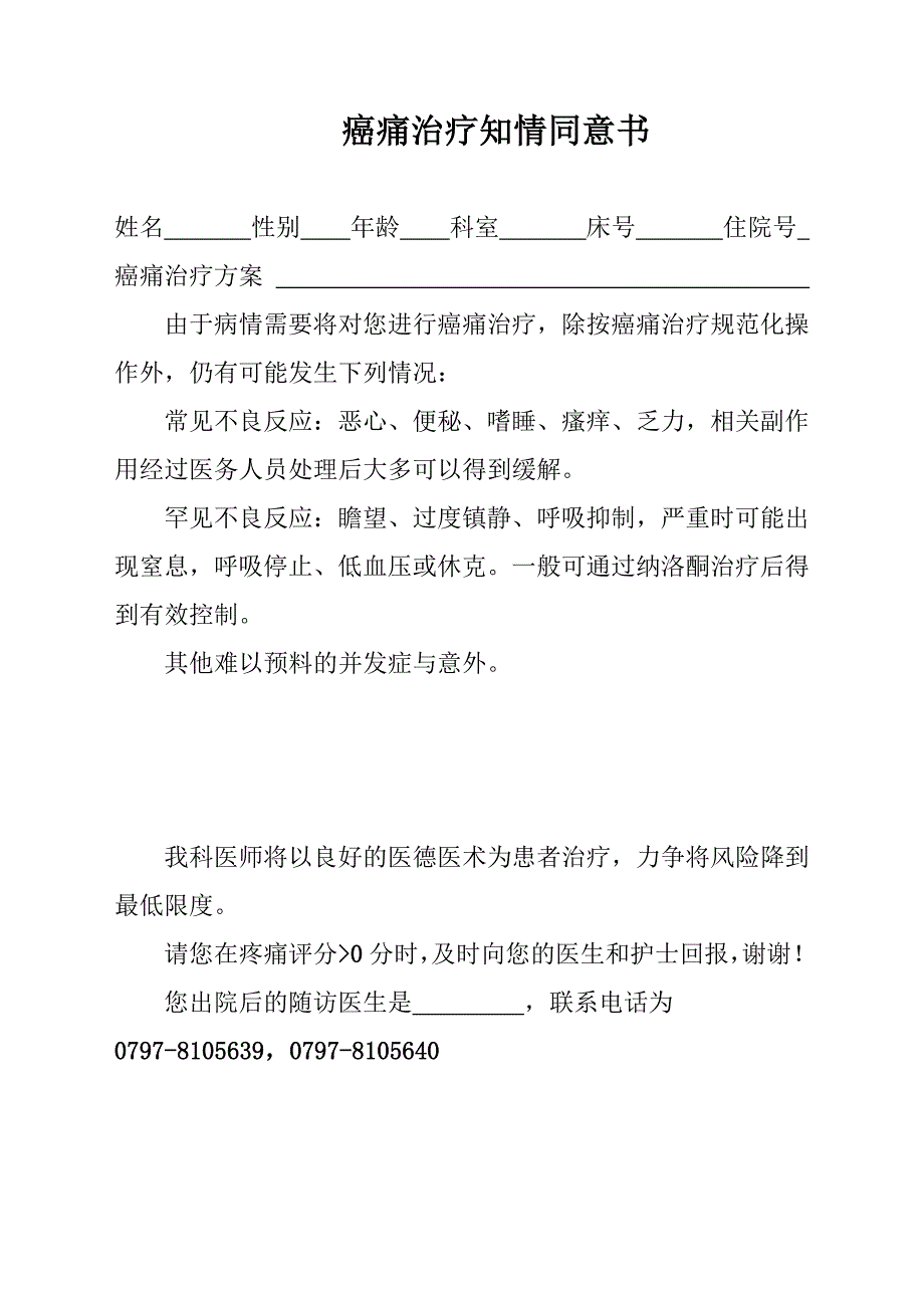 疼痛护理表格_第1页