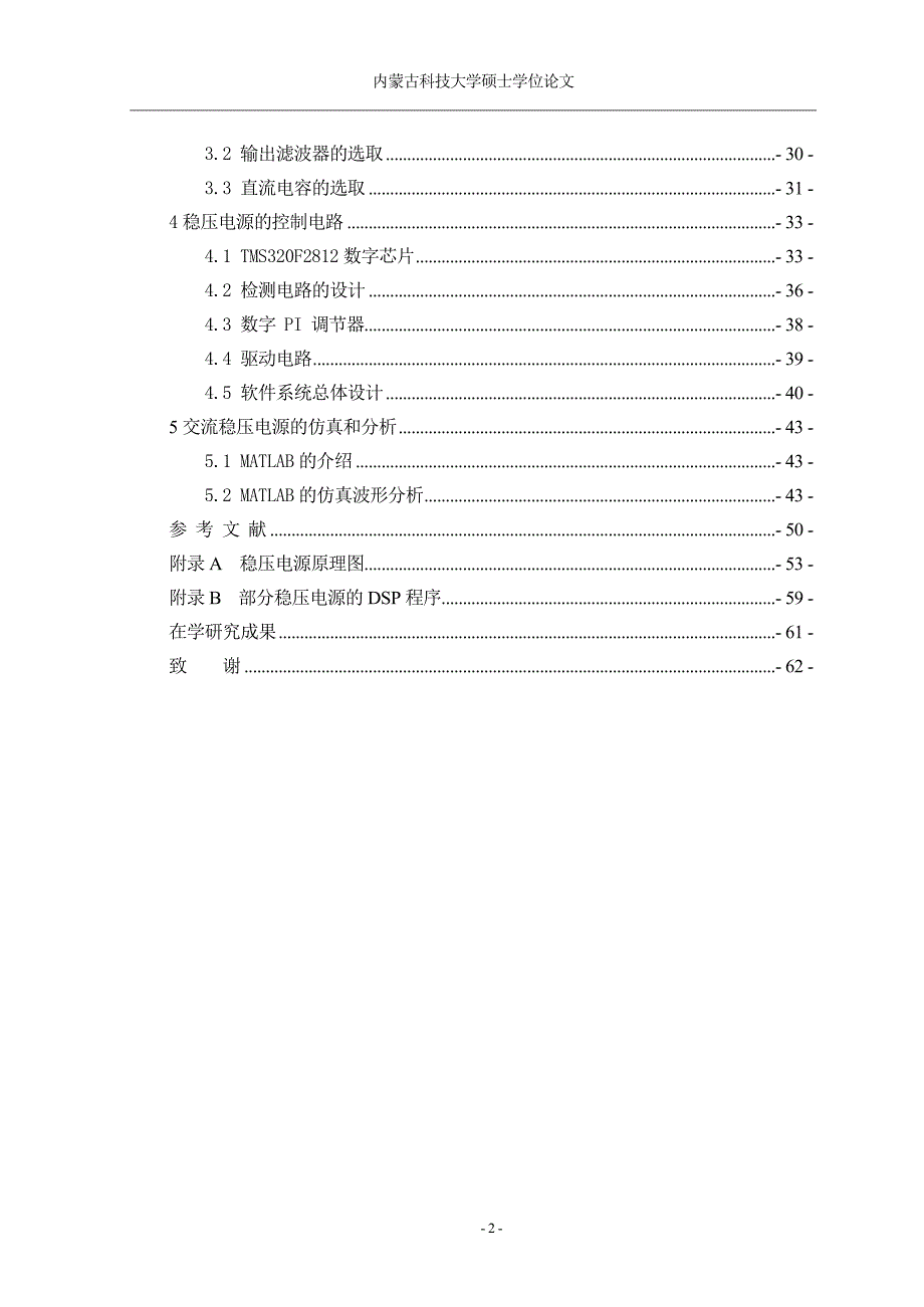 变压器补偿控制的交流稳压电源的研究 (1)_第4页