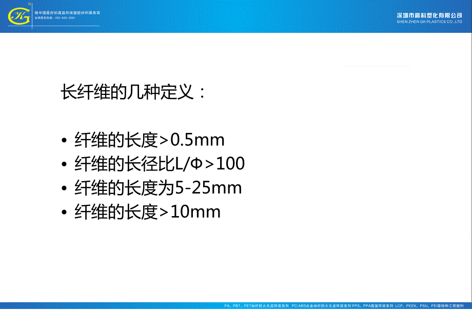 LFT-D生产工艺介绍_第4页