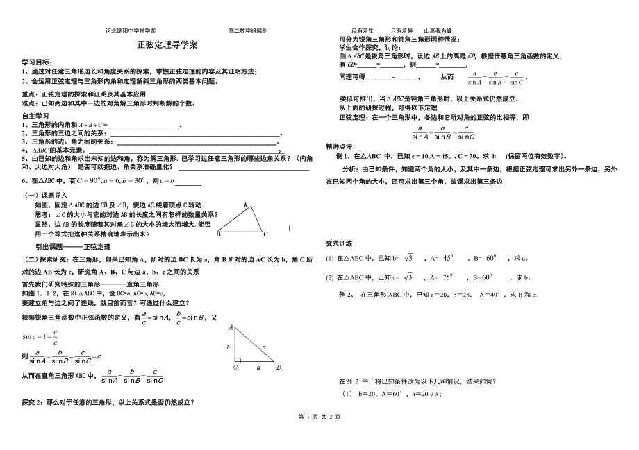 正弦定理导学案_第1页