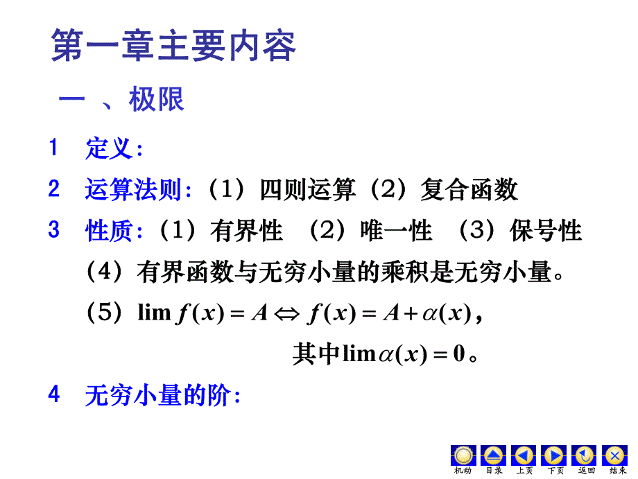 高数上册内容总结_第1页