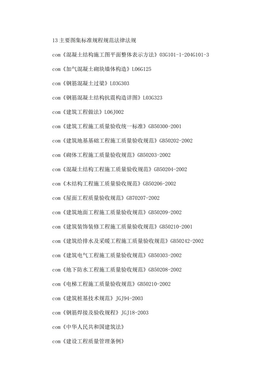 某高层住宅楼施工组织设计毕业论文_第2页