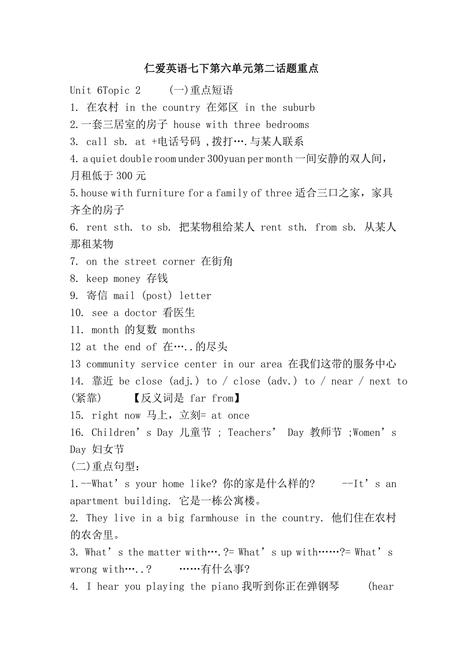 仁爱英语七下第六单元第二话题重点_第1页