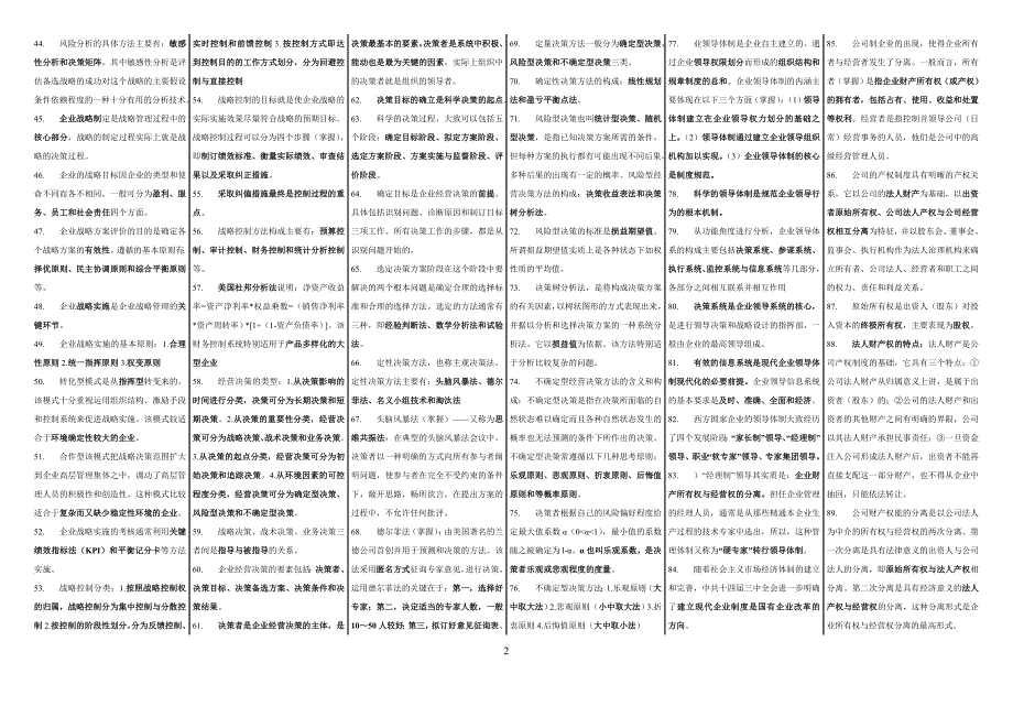 中级经济师-工商管理提纲1_第2页