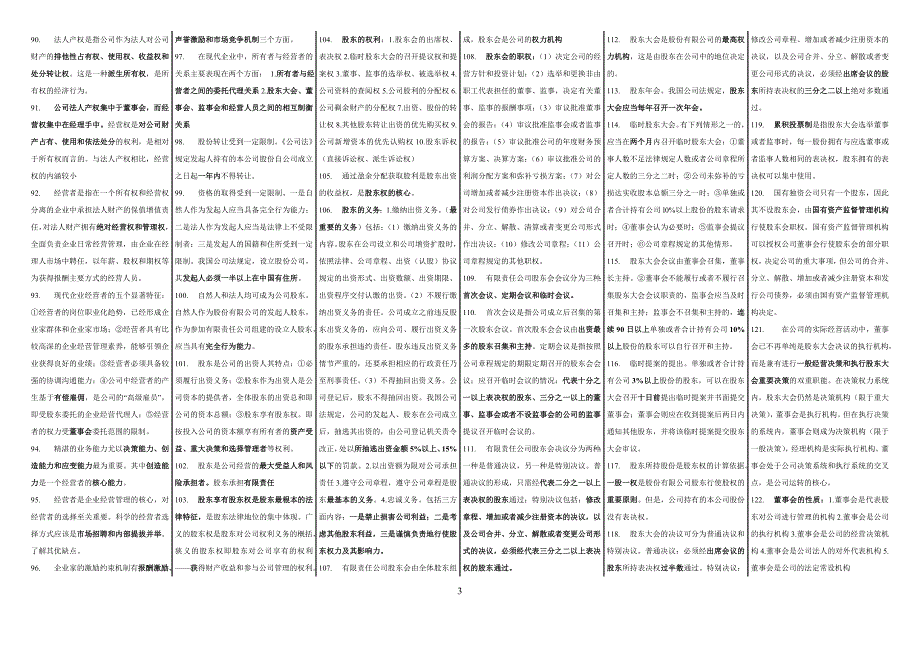 中级经济师-工商管理提纲1_第3页