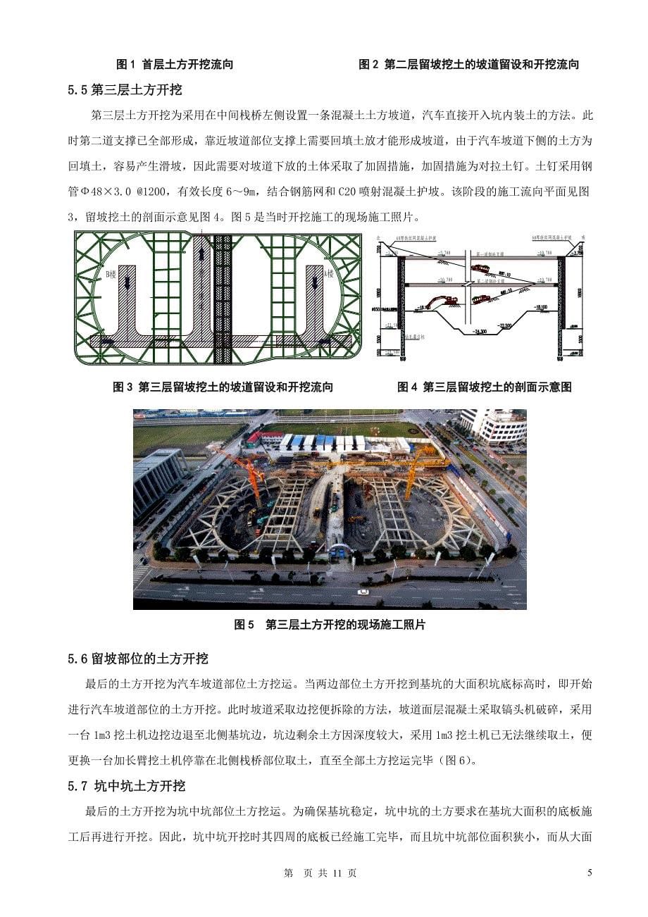 大型深基坑留坡挖土及坑中坑混凝土后浇施工工法_第5页