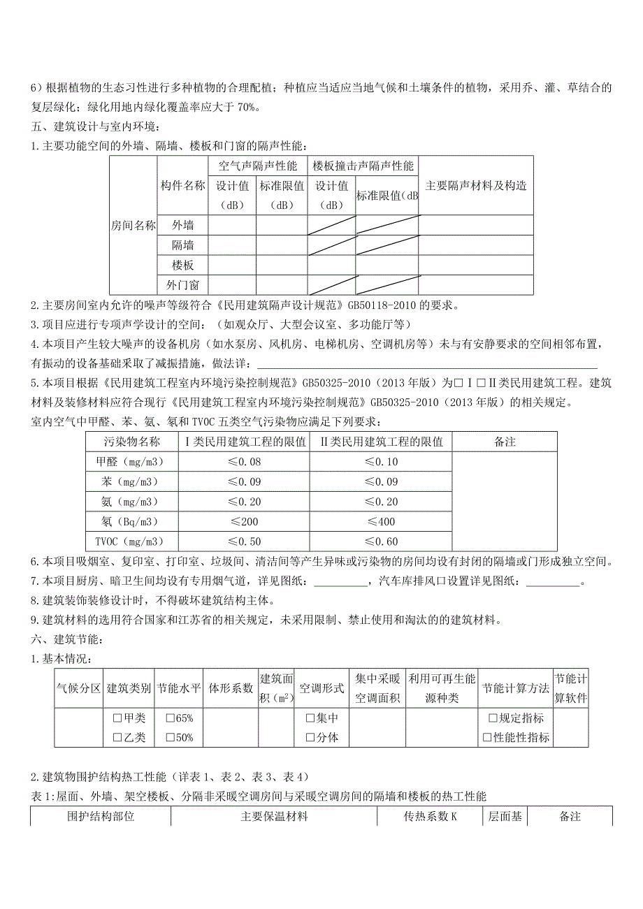 江苏省建筑施工图绿色设计专篇(建筑)_第2页