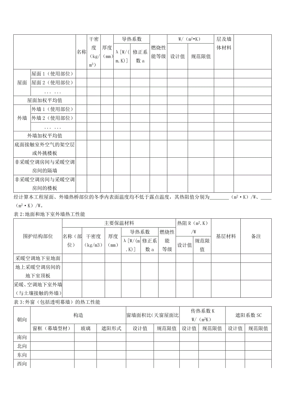 江苏省建筑施工图绿色设计专篇(建筑)_第3页