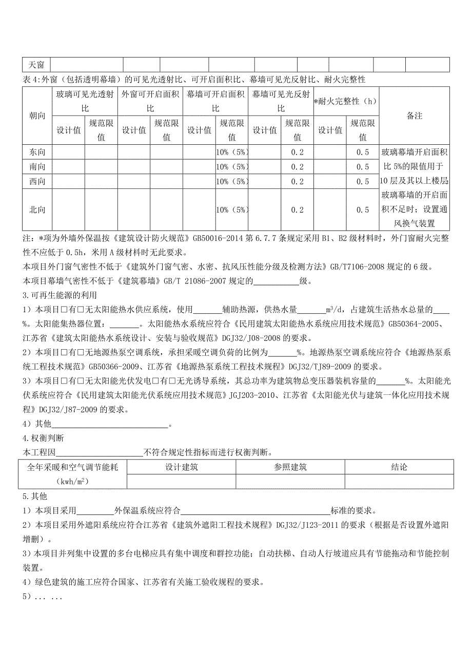 江苏省建筑施工图绿色设计专篇(建筑)_第4页