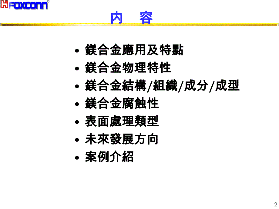 镁合金基础知识介绍_第2页