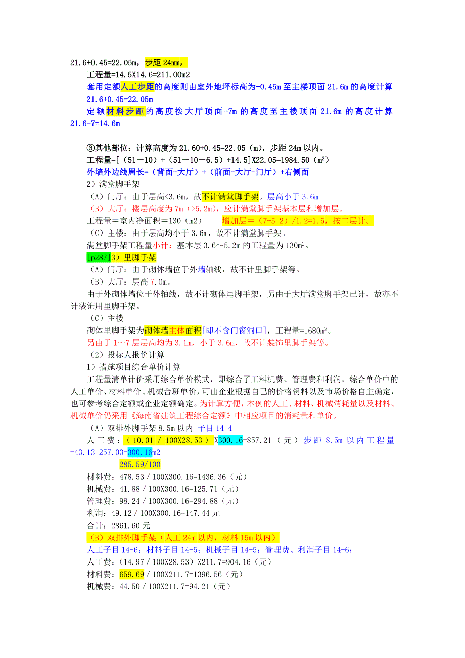 (抄)脚手架例题_第2页