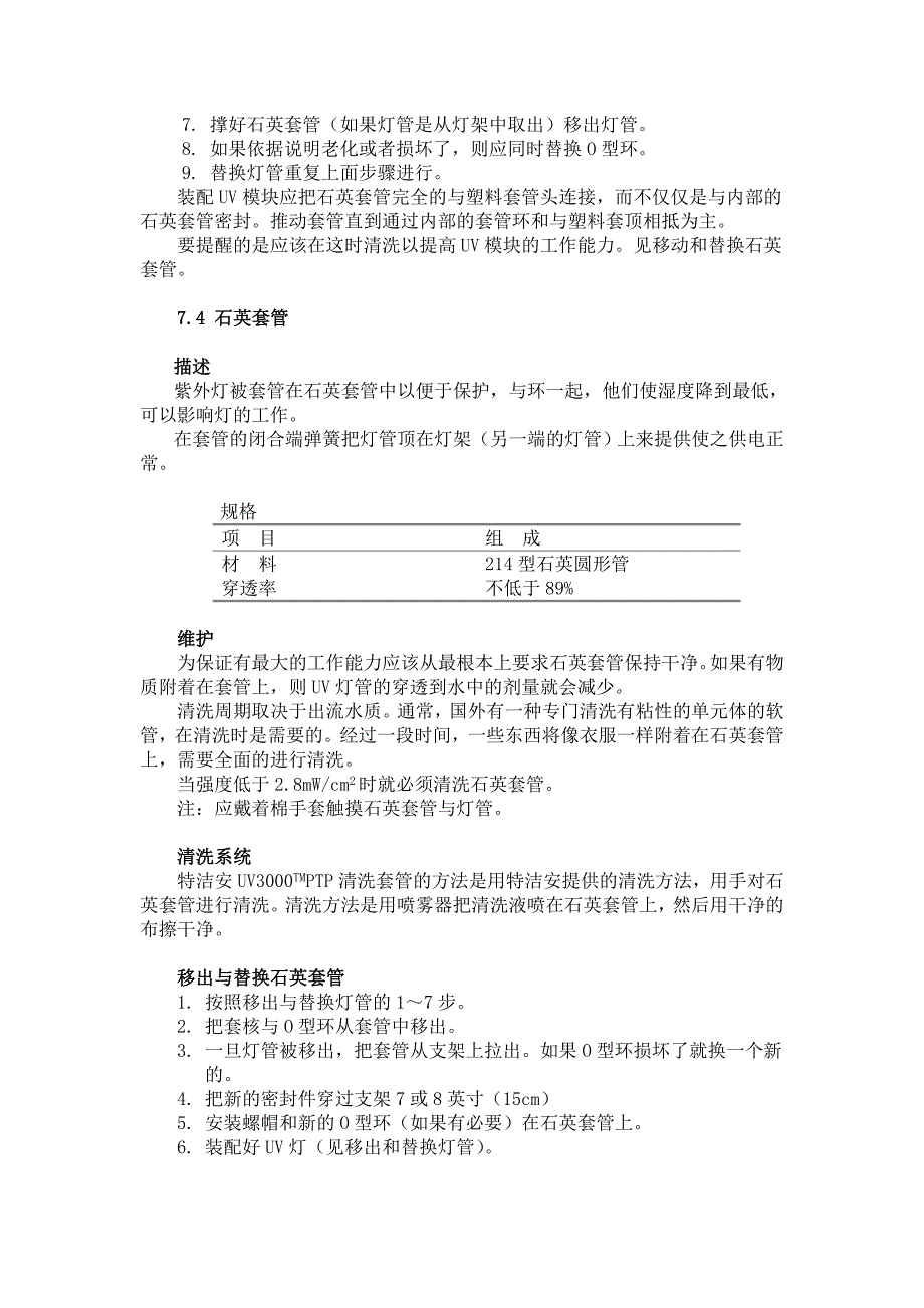 灯管套管安装维护_第4页