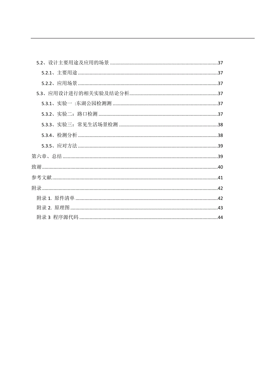 单片机PM25浓度检测仪毕业设计论文豪华版_第4页