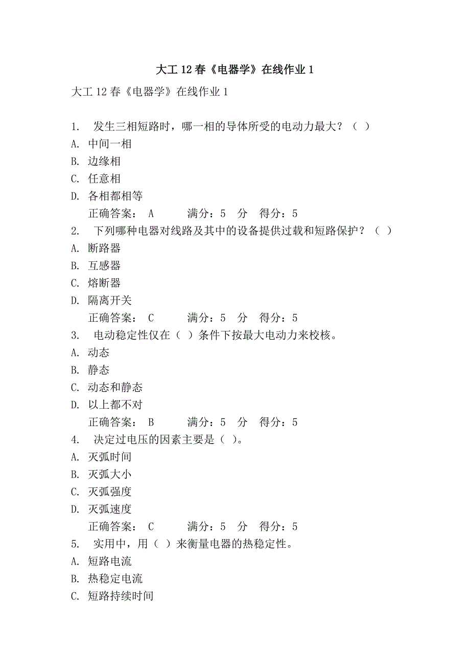 大工12春《电器学》在线作业1_第1页