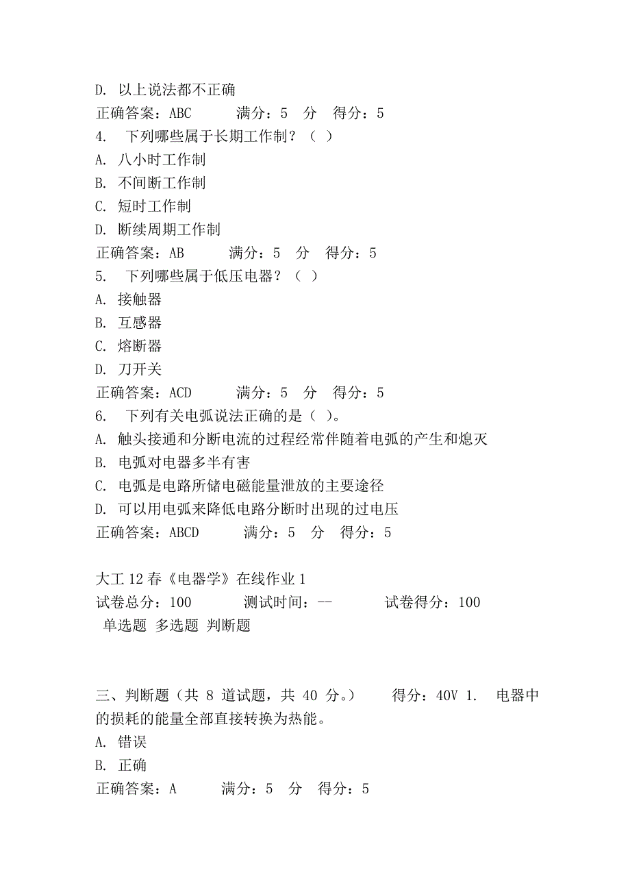 大工12春《电器学》在线作业1_第3页