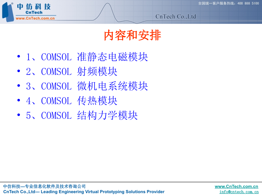 COMSOL专业模块_第2页