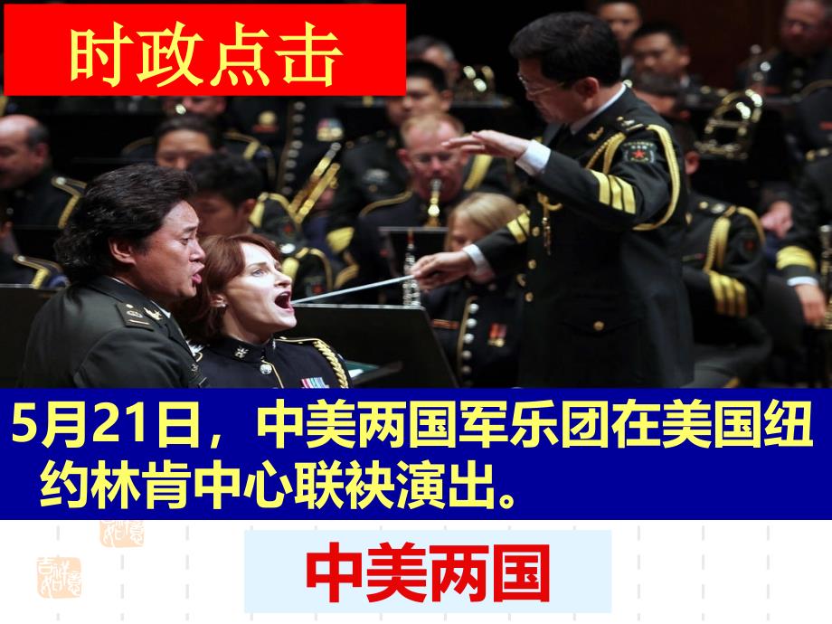 2017年高一-政治课件-8.2我国处理国际关系的决定性因素(课件)(新人教版必修2)_第5页